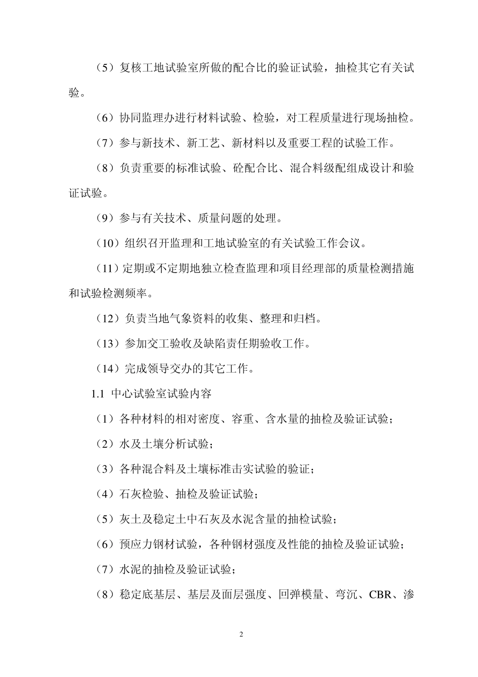 交通工程材料及试验管理办法_第2页