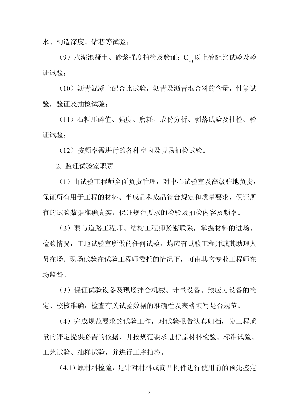 交通工程材料及试验管理办法_第3页