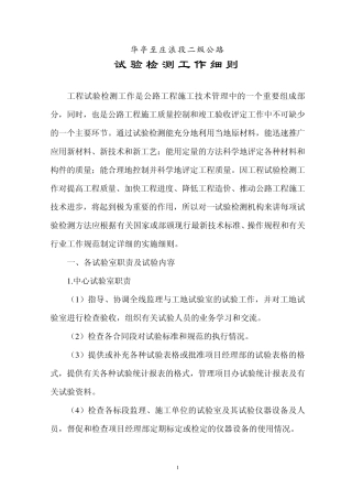 交通工程材料及试验管理办法