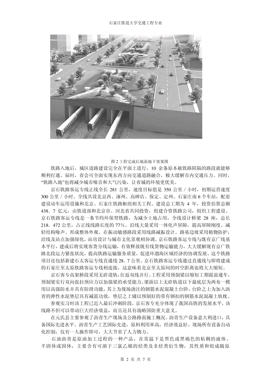 交通工程生产实习报告_第2页