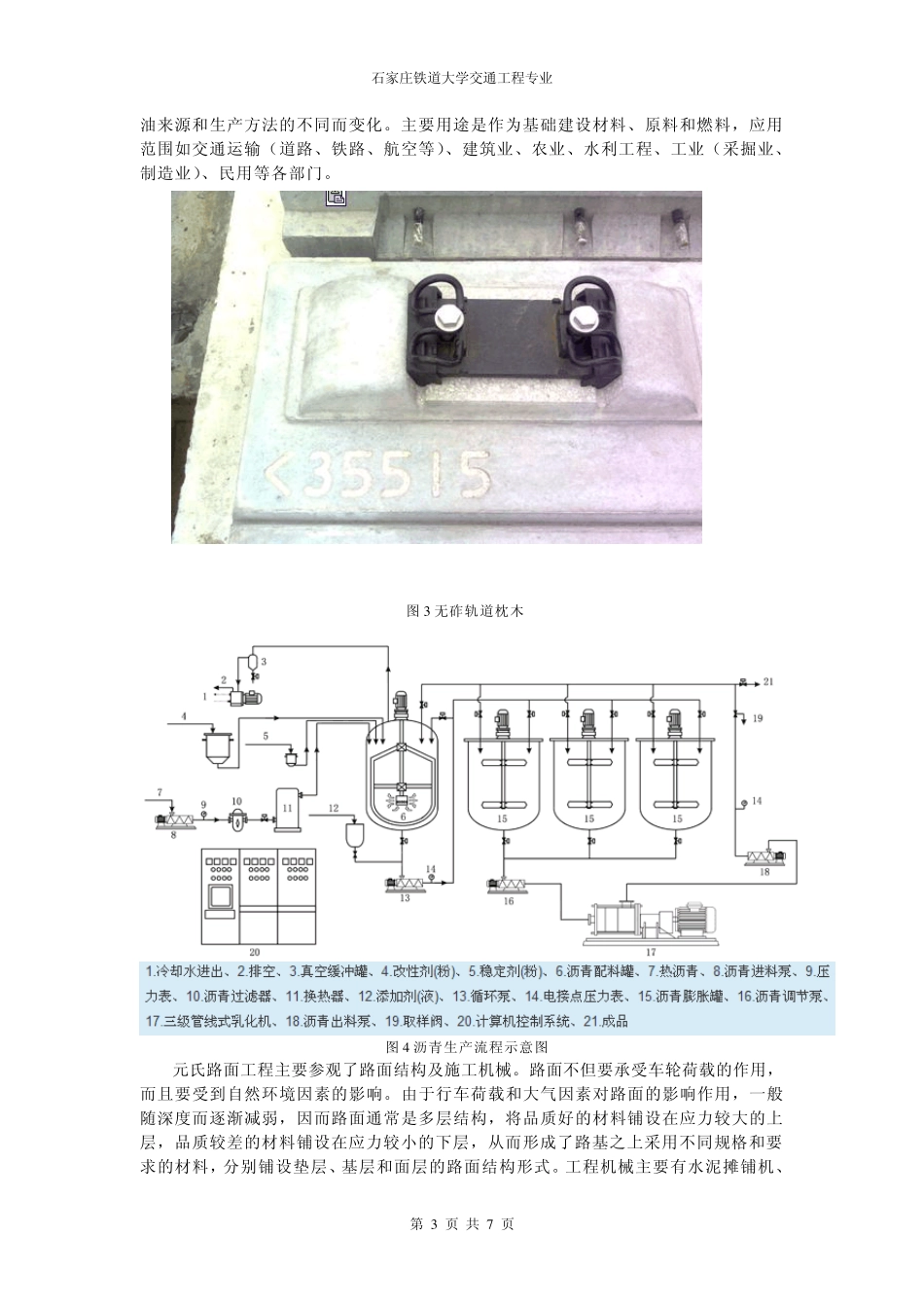 交通工程生产实习报告_第3页