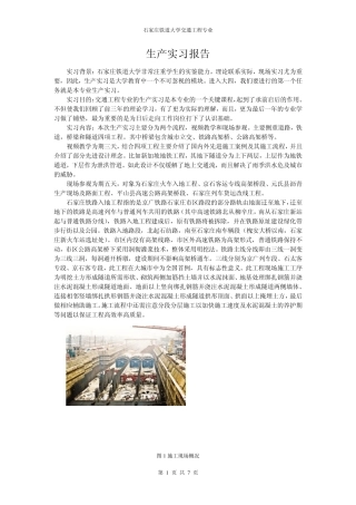 交通工程生产实习报告