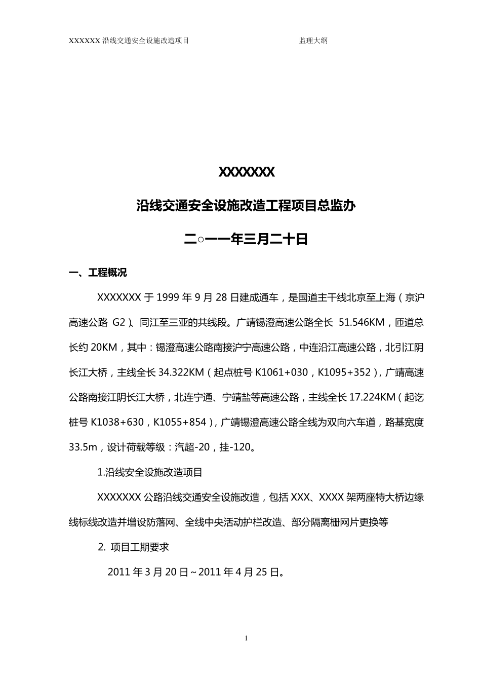 交通工程监理大纲_第2页