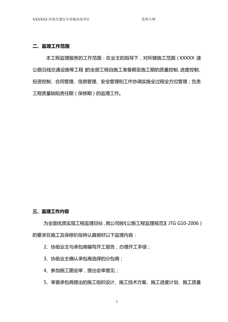 交通工程监理大纲_第3页