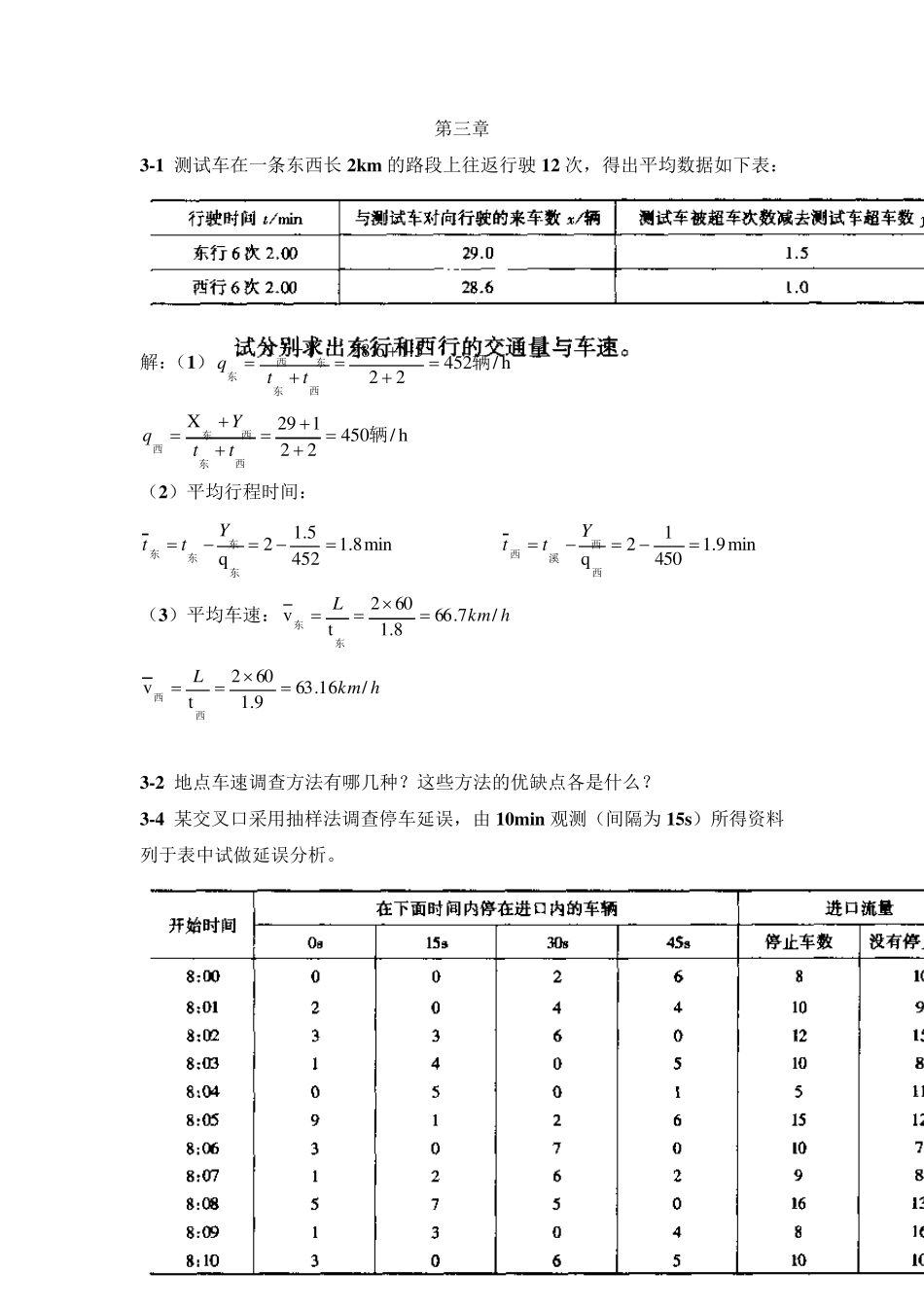 交通工程经典例题及答案_第2页