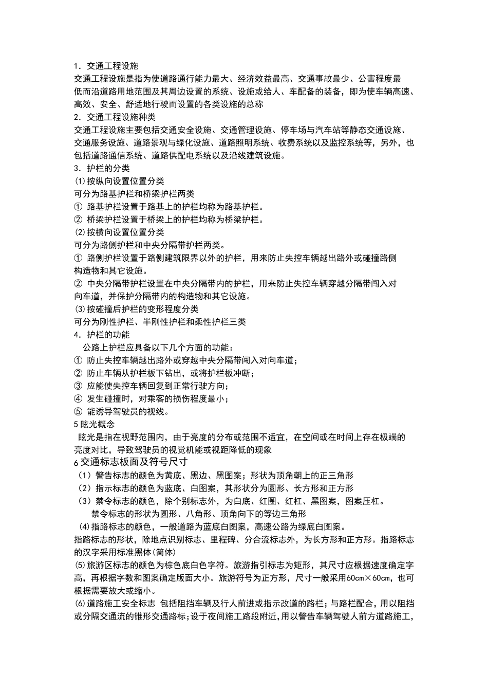 交通工程设施设计_第1页