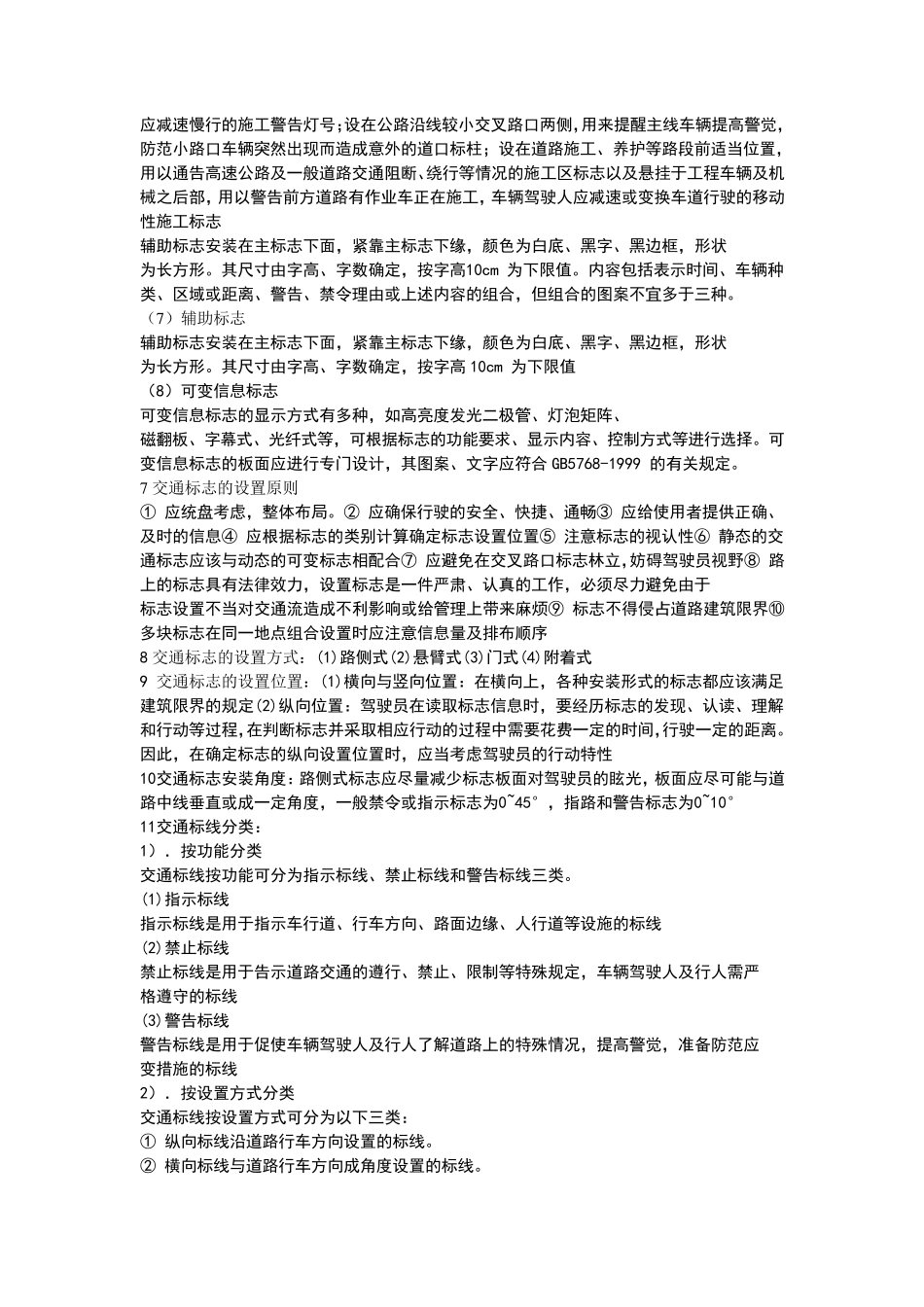 交通工程设施设计_第2页