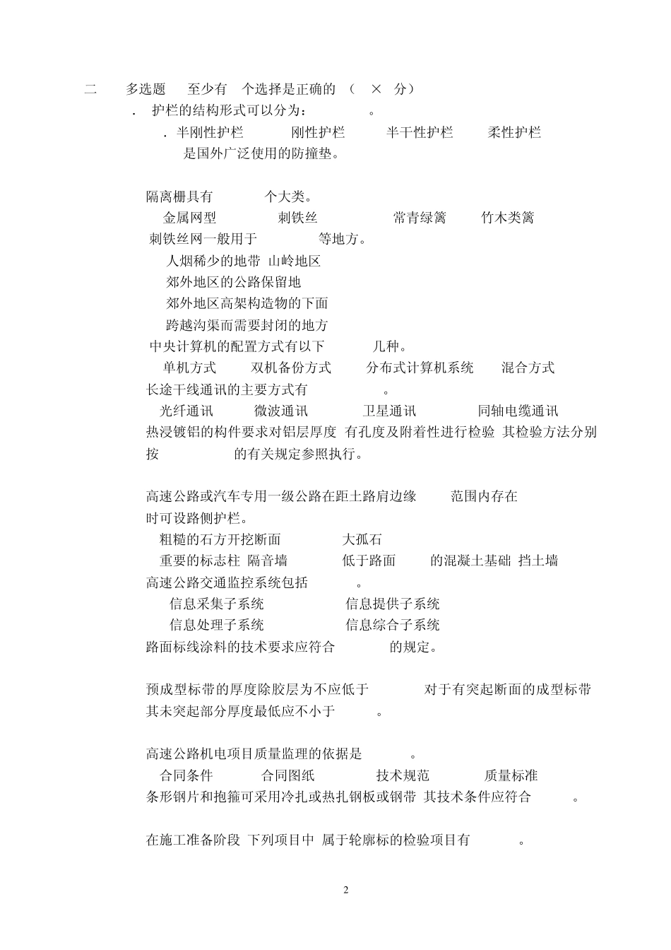 交通工程试题二_第2页