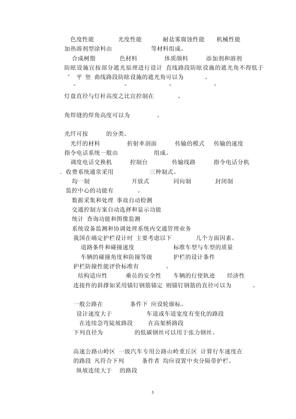 交通工程试题二_第3页