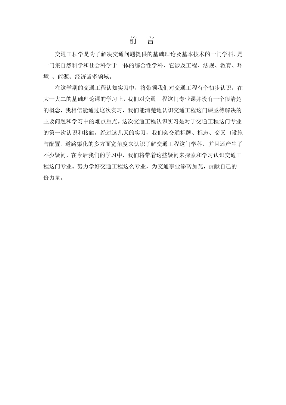 交通工程认知实习报告_第3页