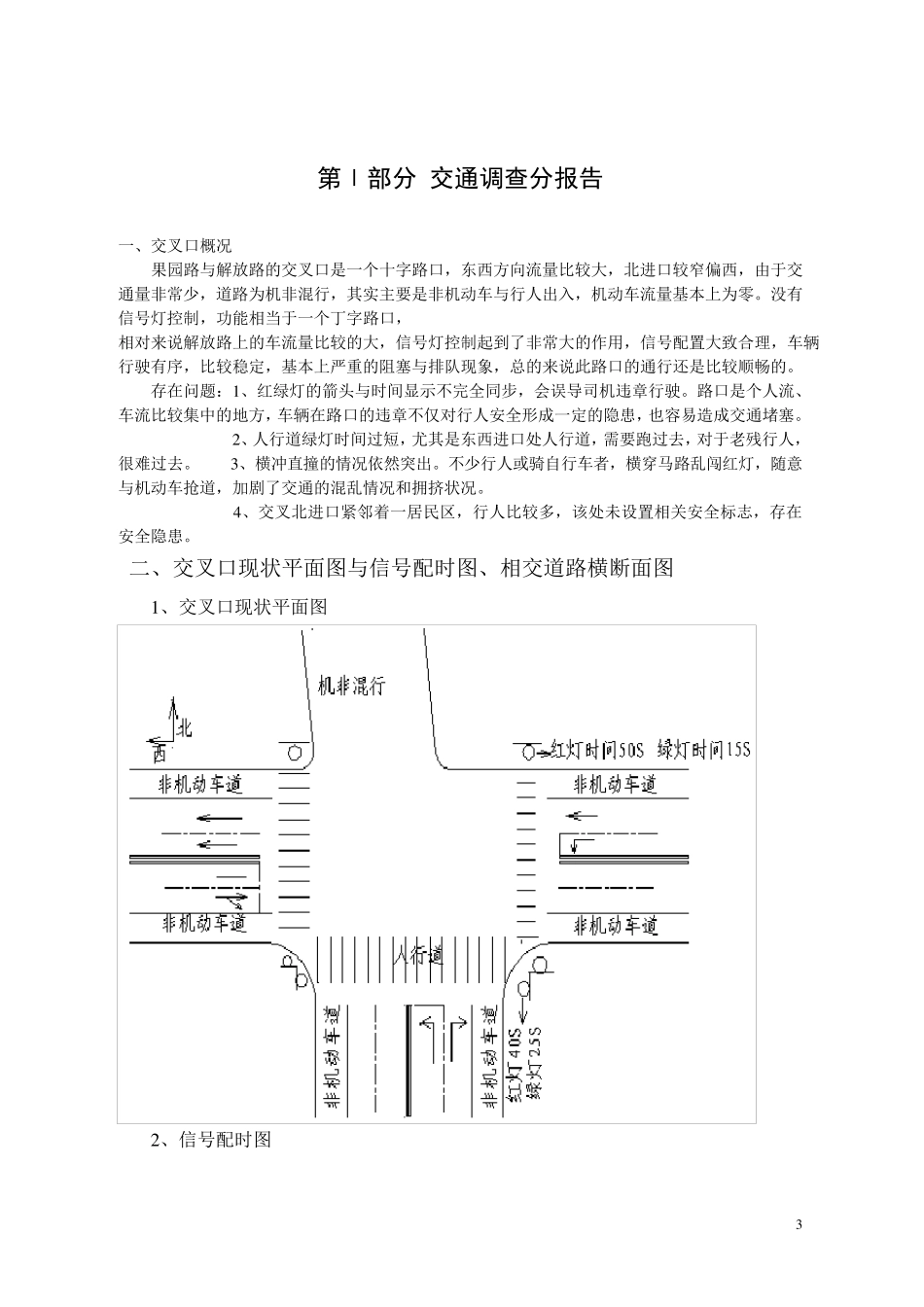 交通工程课程设计(交叉口改善设计)_第3页