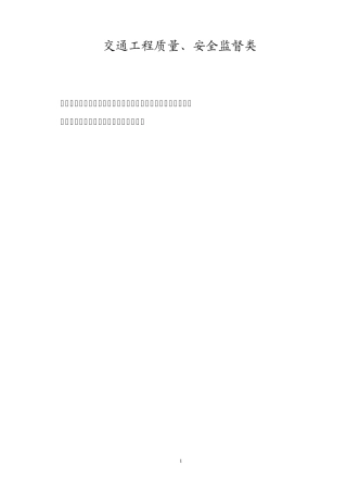 交通工程质量监督风险排查流程图