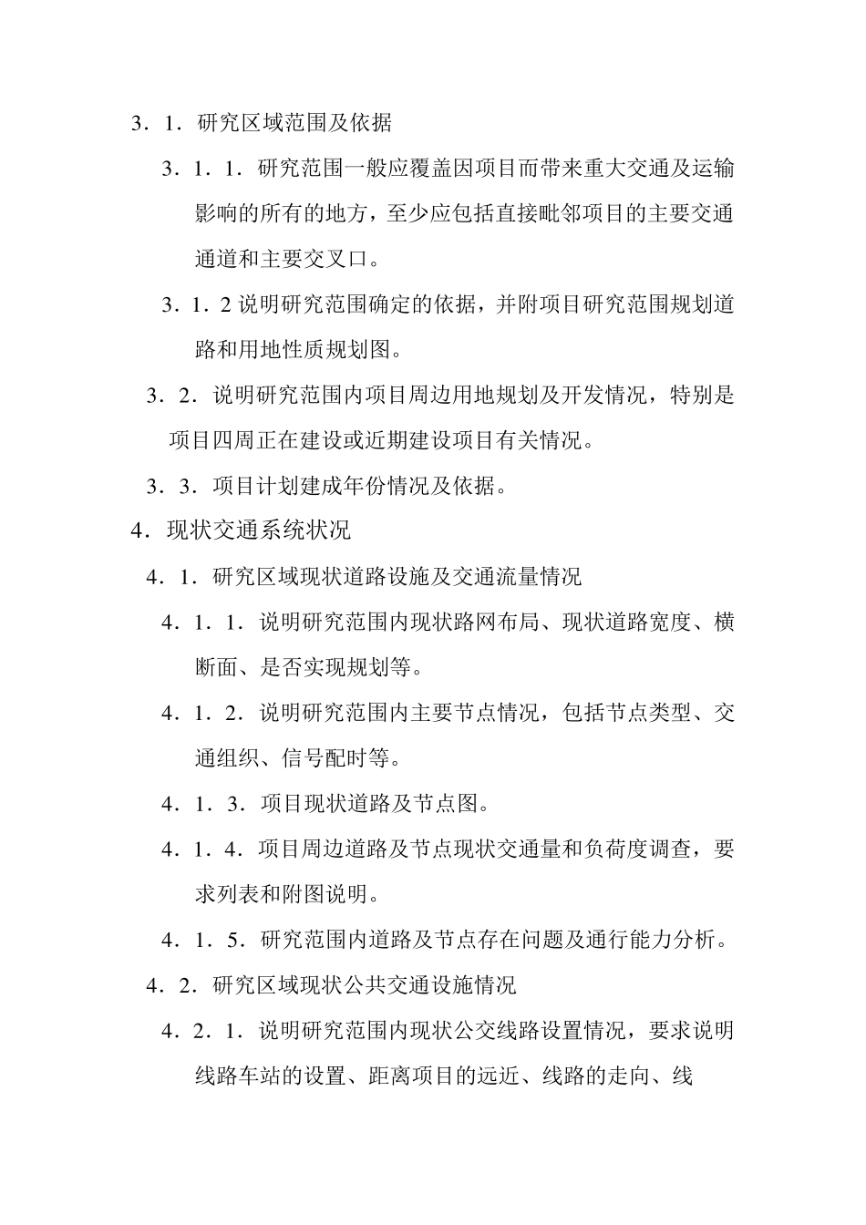 交通影响评价报告编制主要要求_第2页