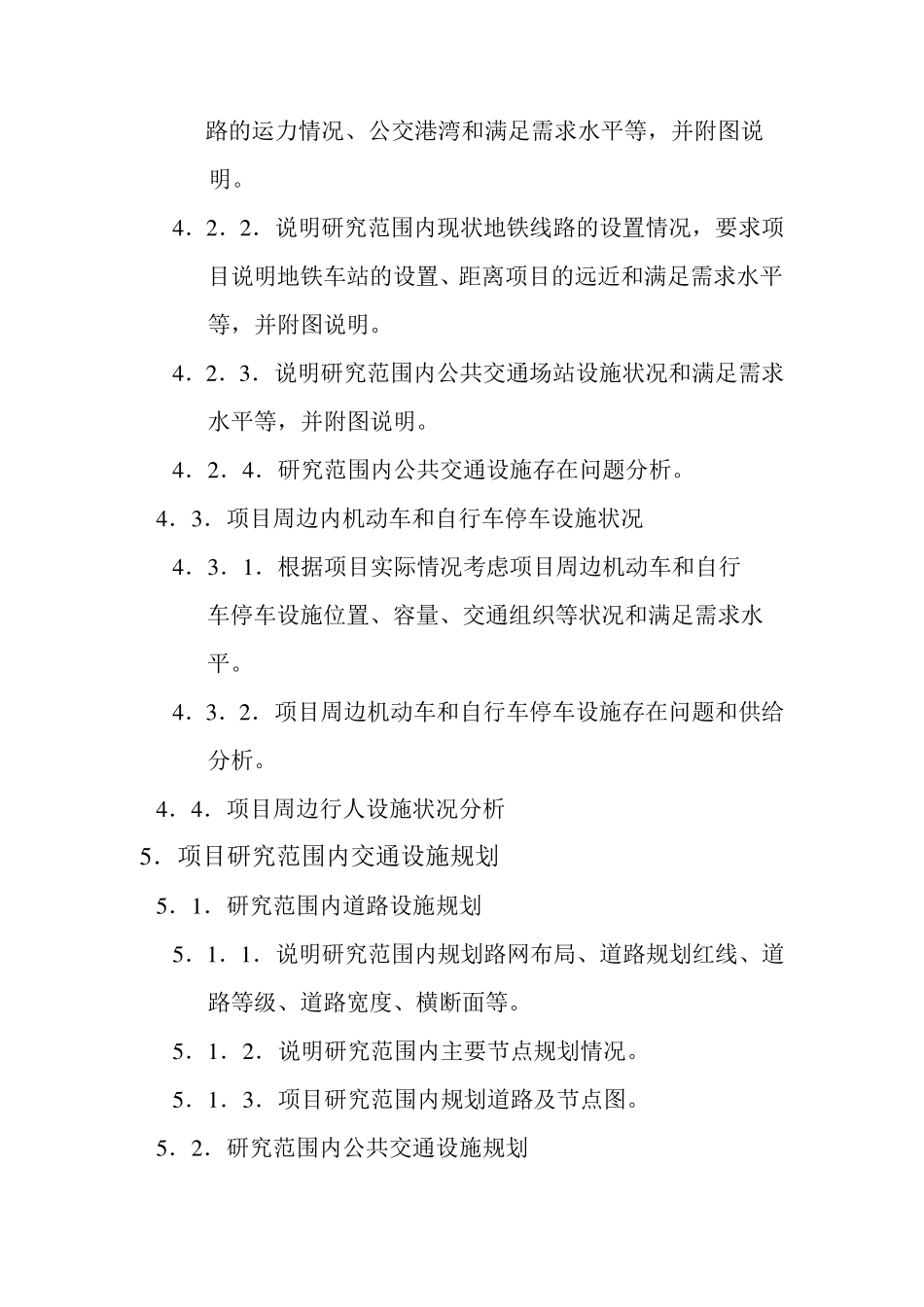 交通影响评价报告编制主要要求_第3页