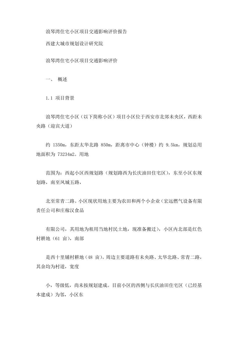 交通影响评价报告_第3页