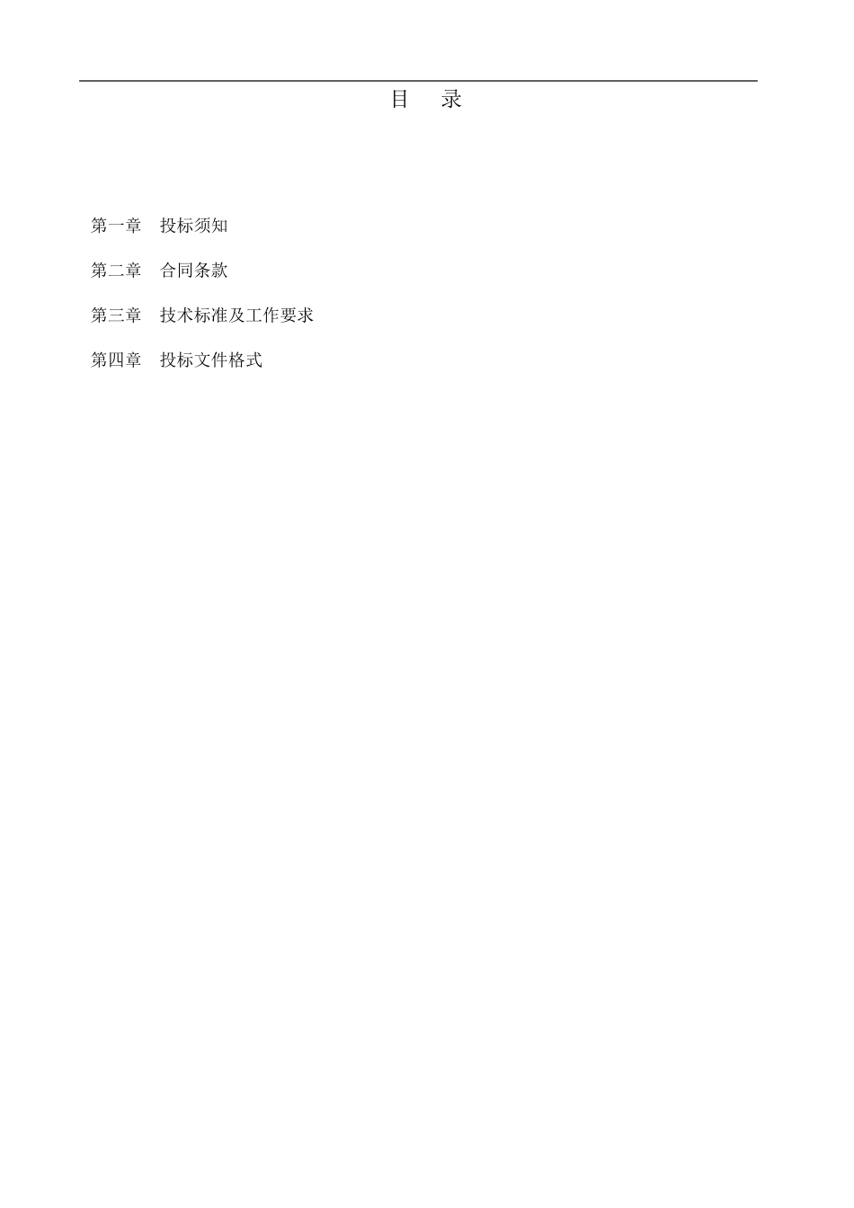 交通影响评价招标文件(金盏)_第2页