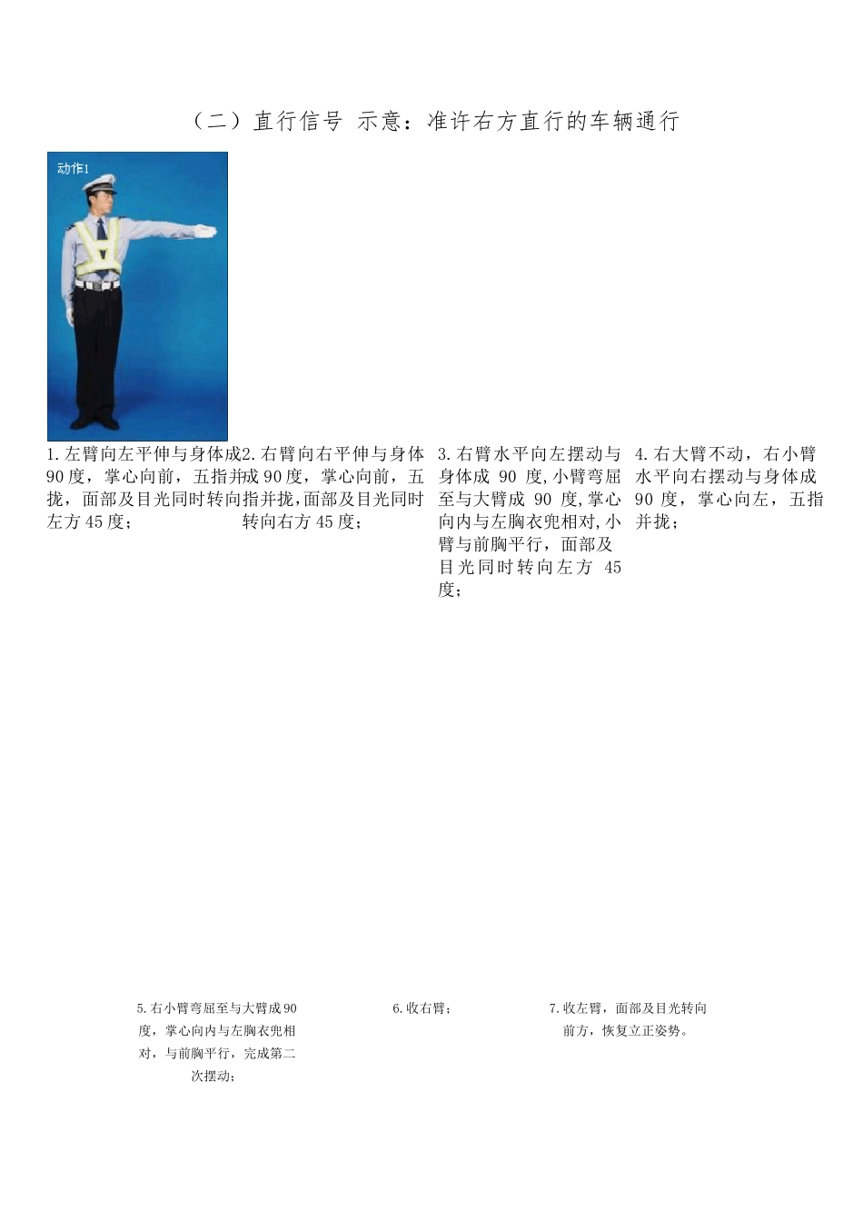 交通手势指挥动作要领_第2页