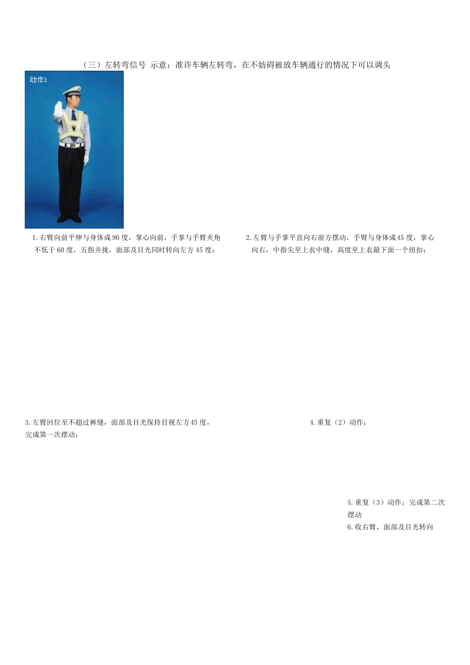 交通手势指挥动作要领_第3页
