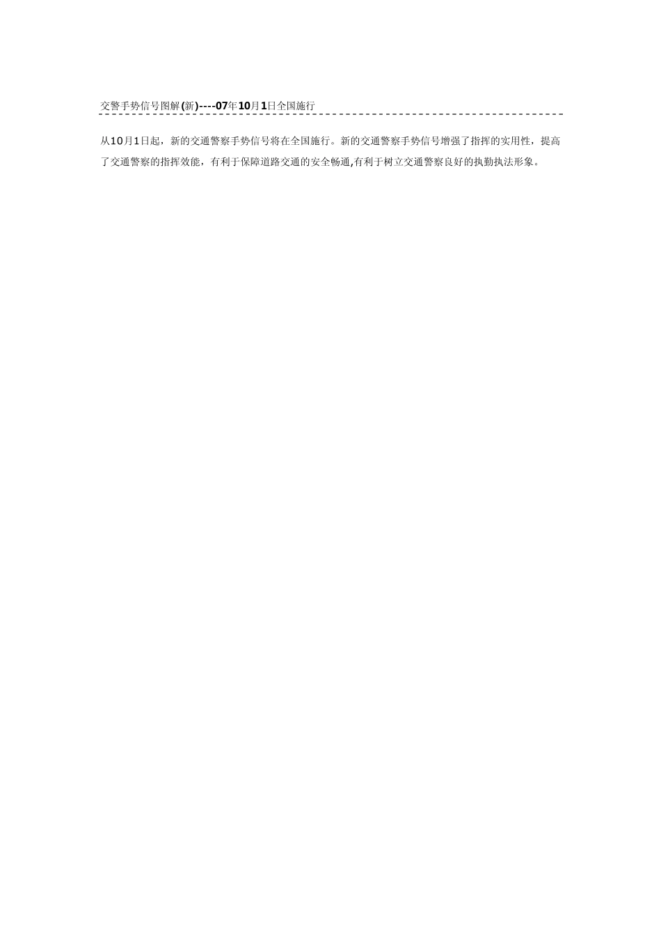 交通手势图解_第1页