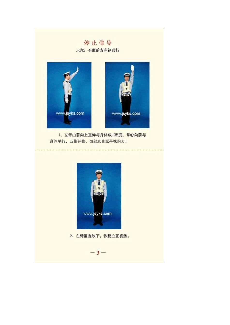 交通手势图解_第2页