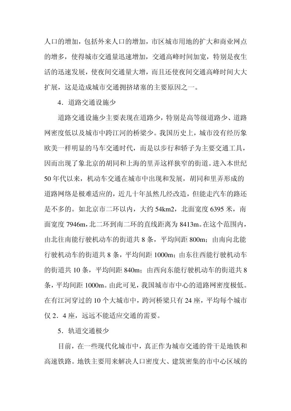 交通拥挤的原因及对策_第2页