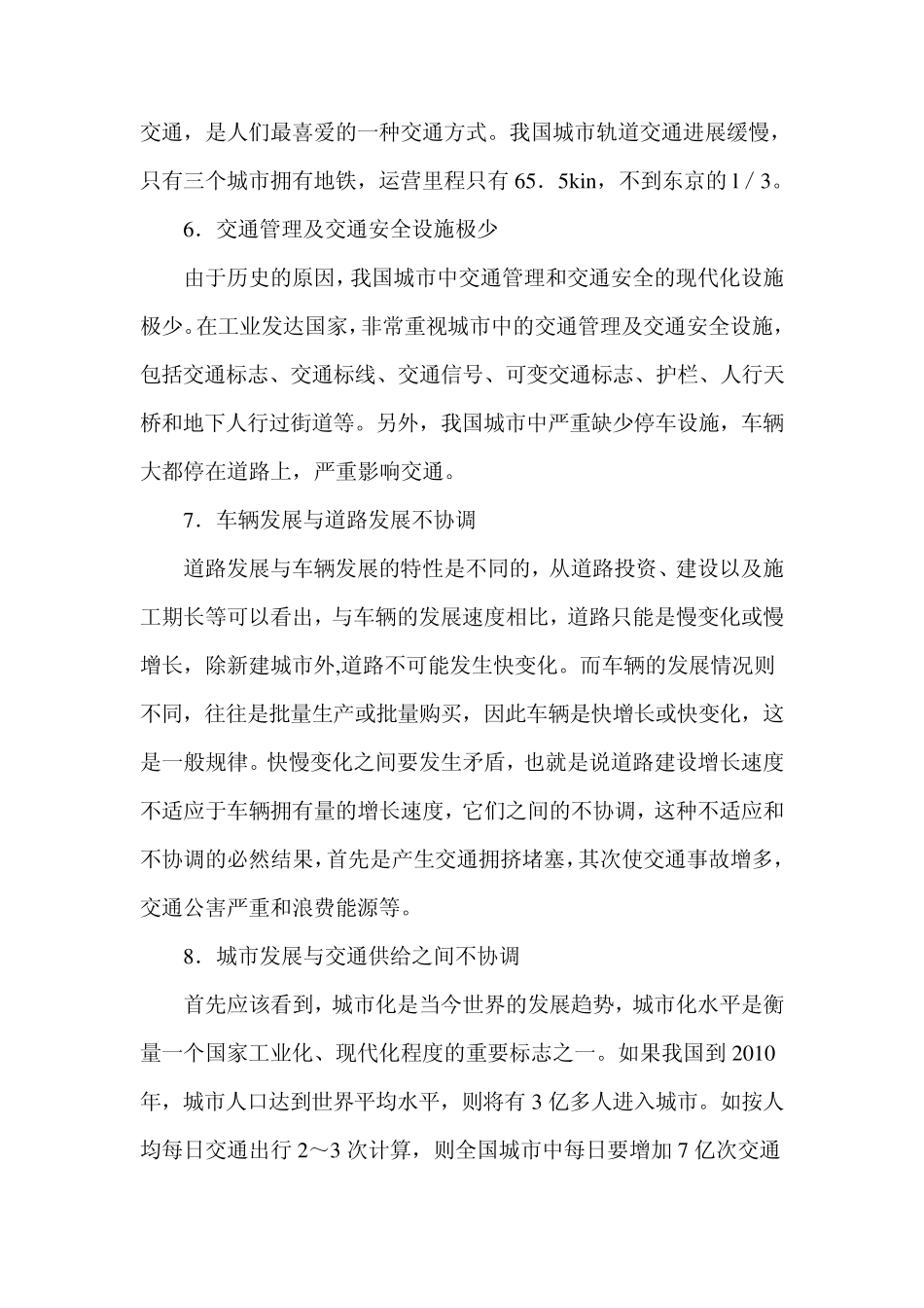 交通拥挤的原因及对策_第3页