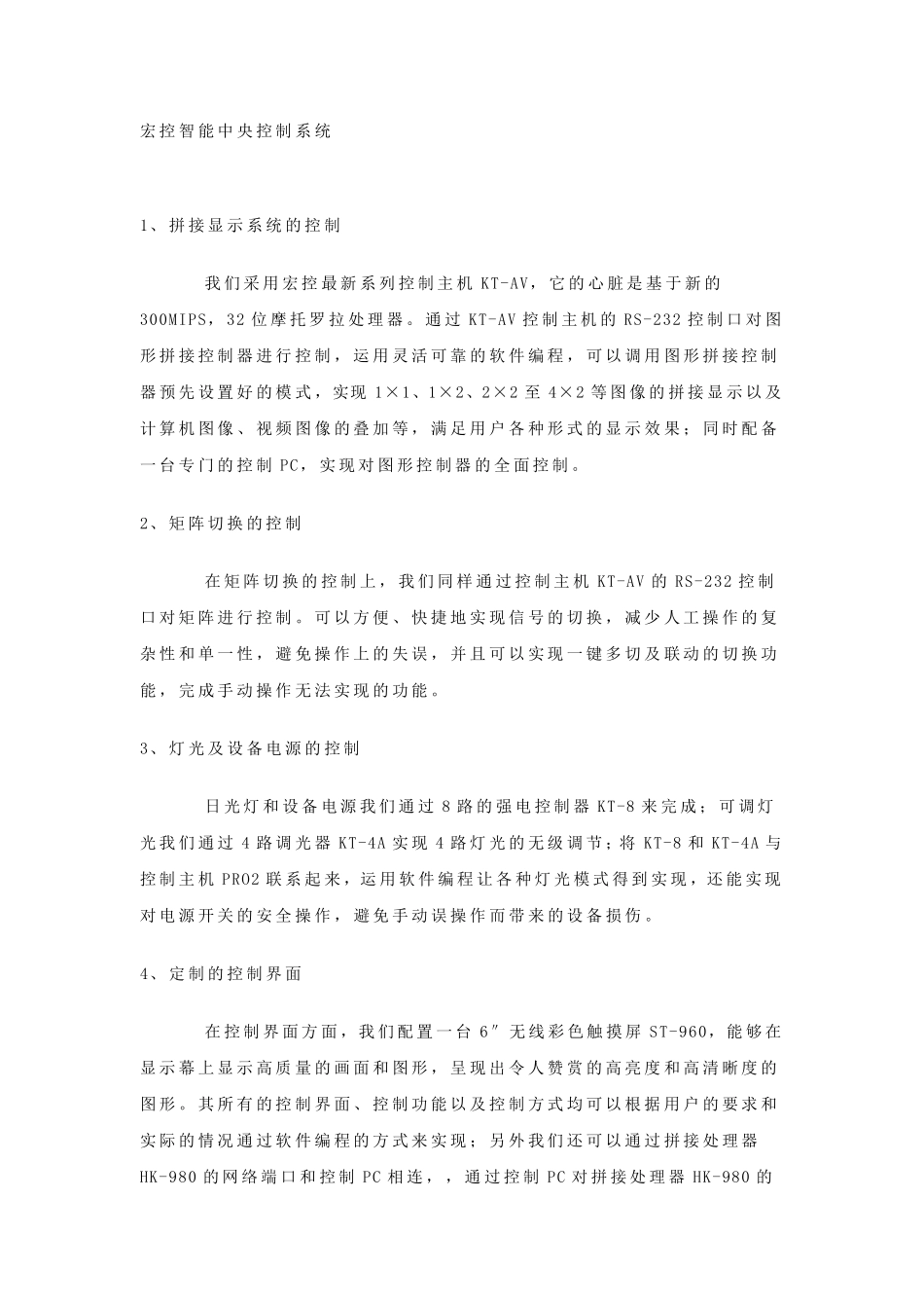 交通指挥中心方案_第2页