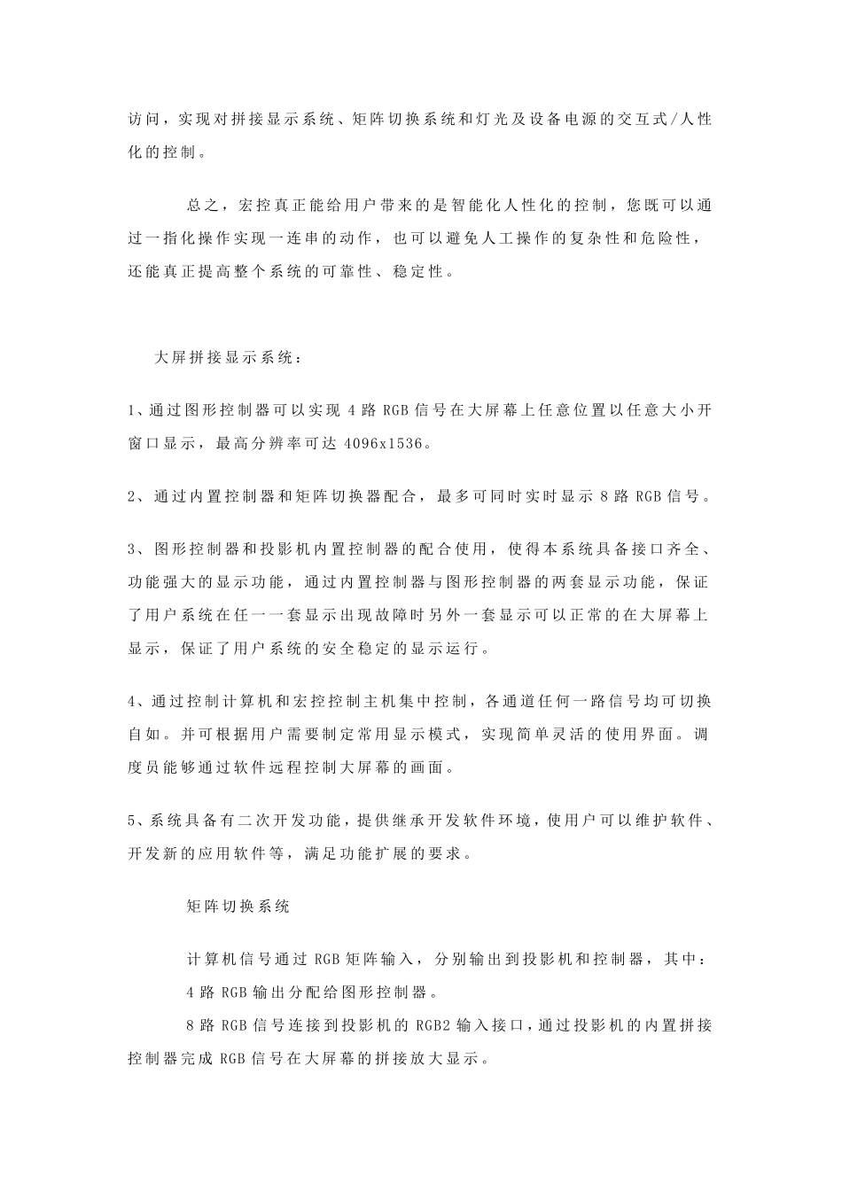 交通指挥中心方案_第3页