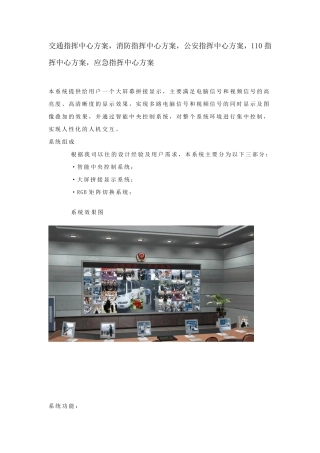 交通指挥中心方案