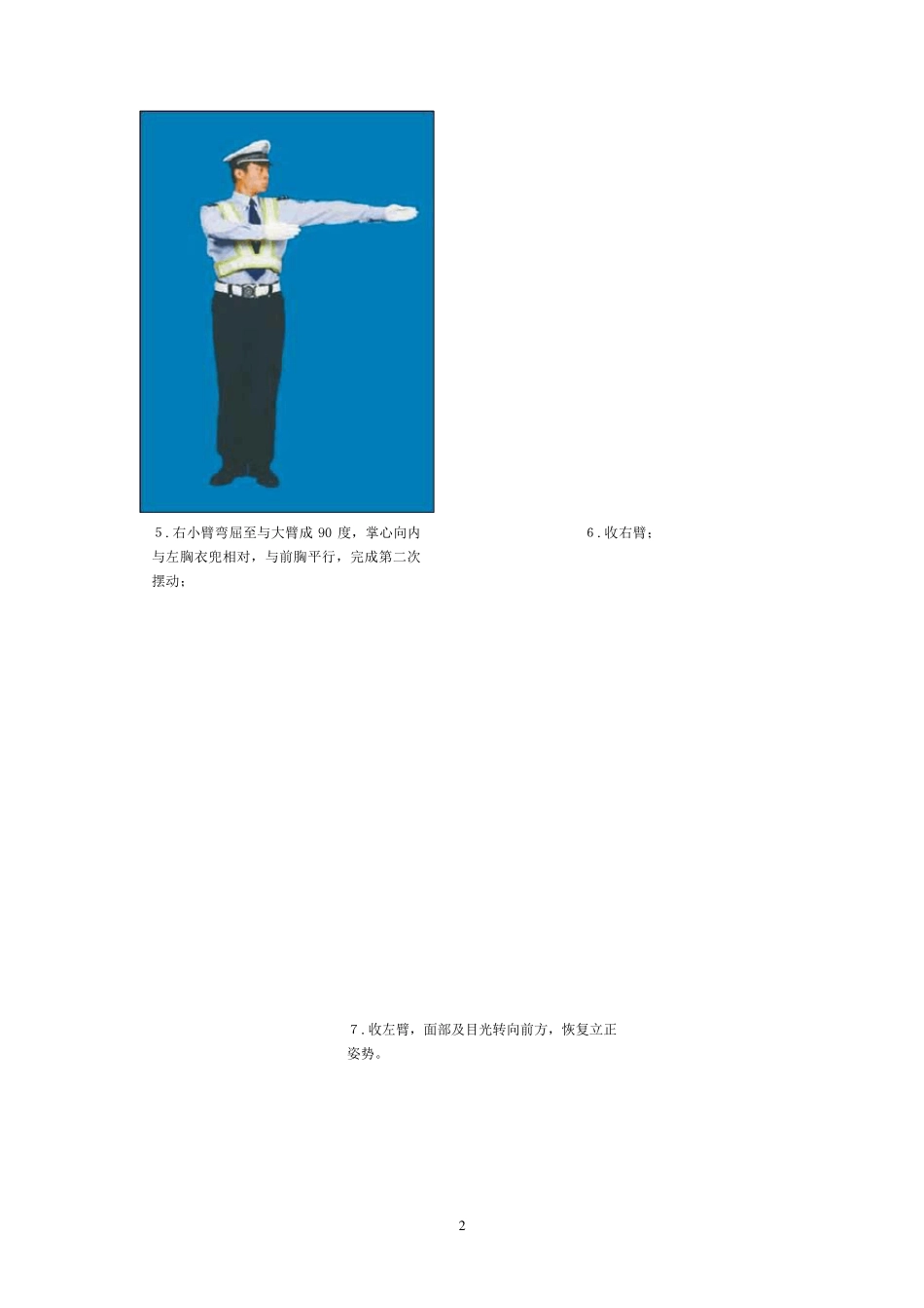交通指挥新手势图解_第2页