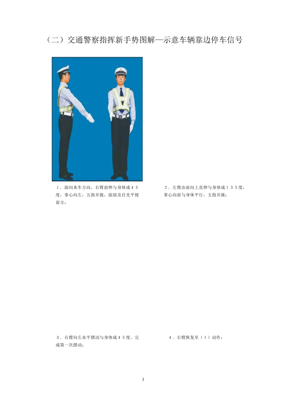 交通指挥新手势图解_第3页