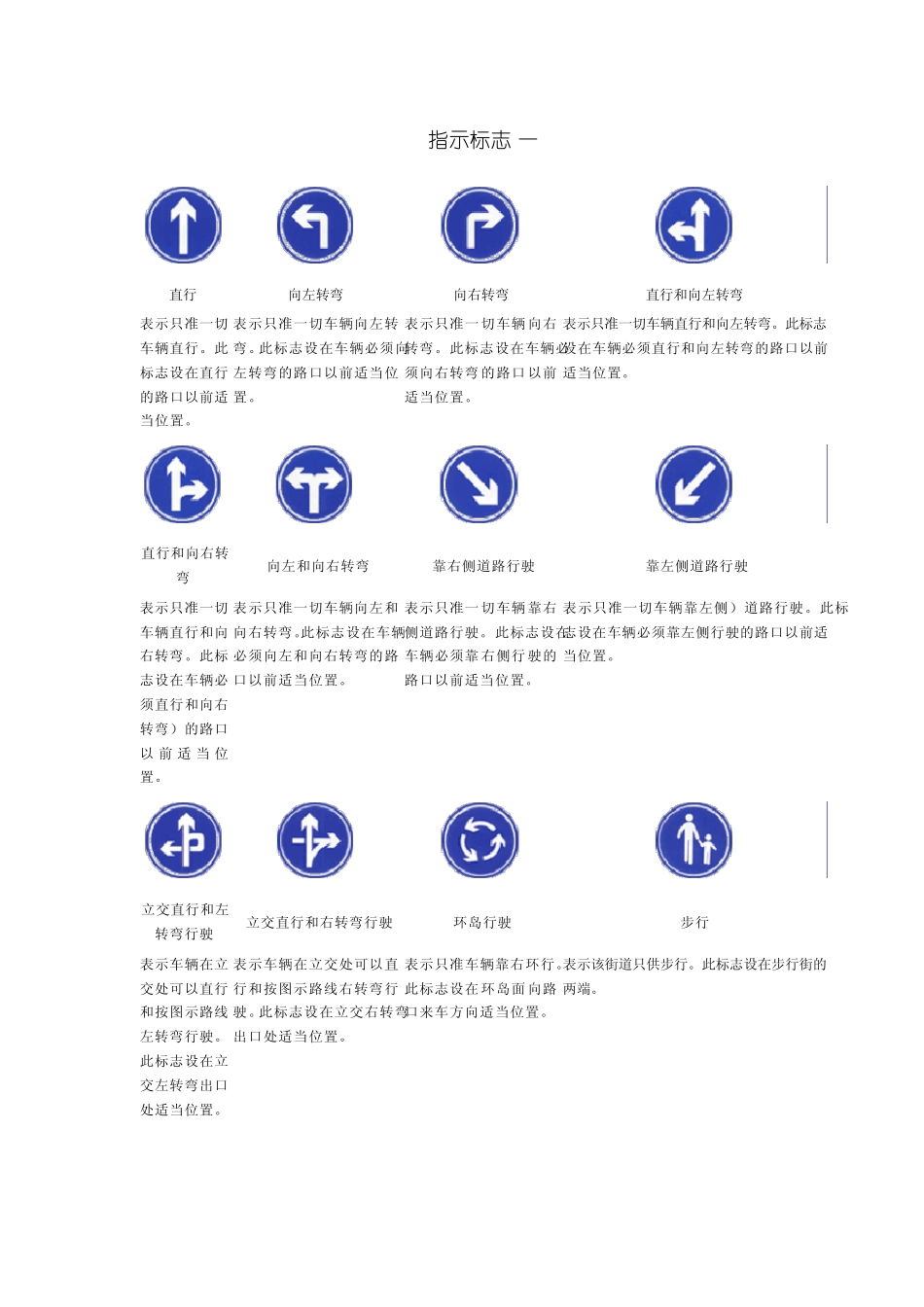交通指示标志_第1页
