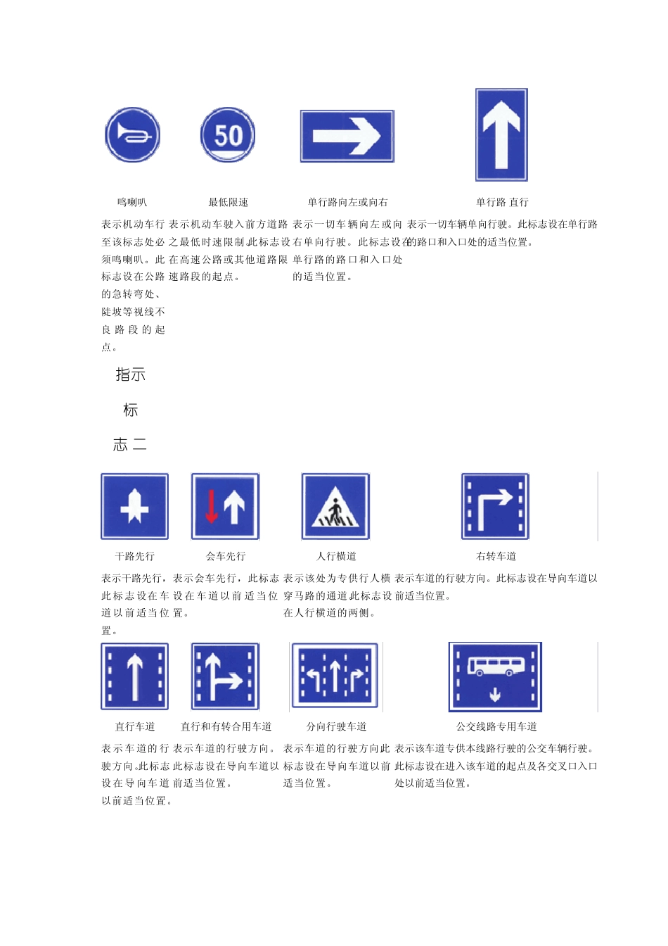 交通指示标志_第2页