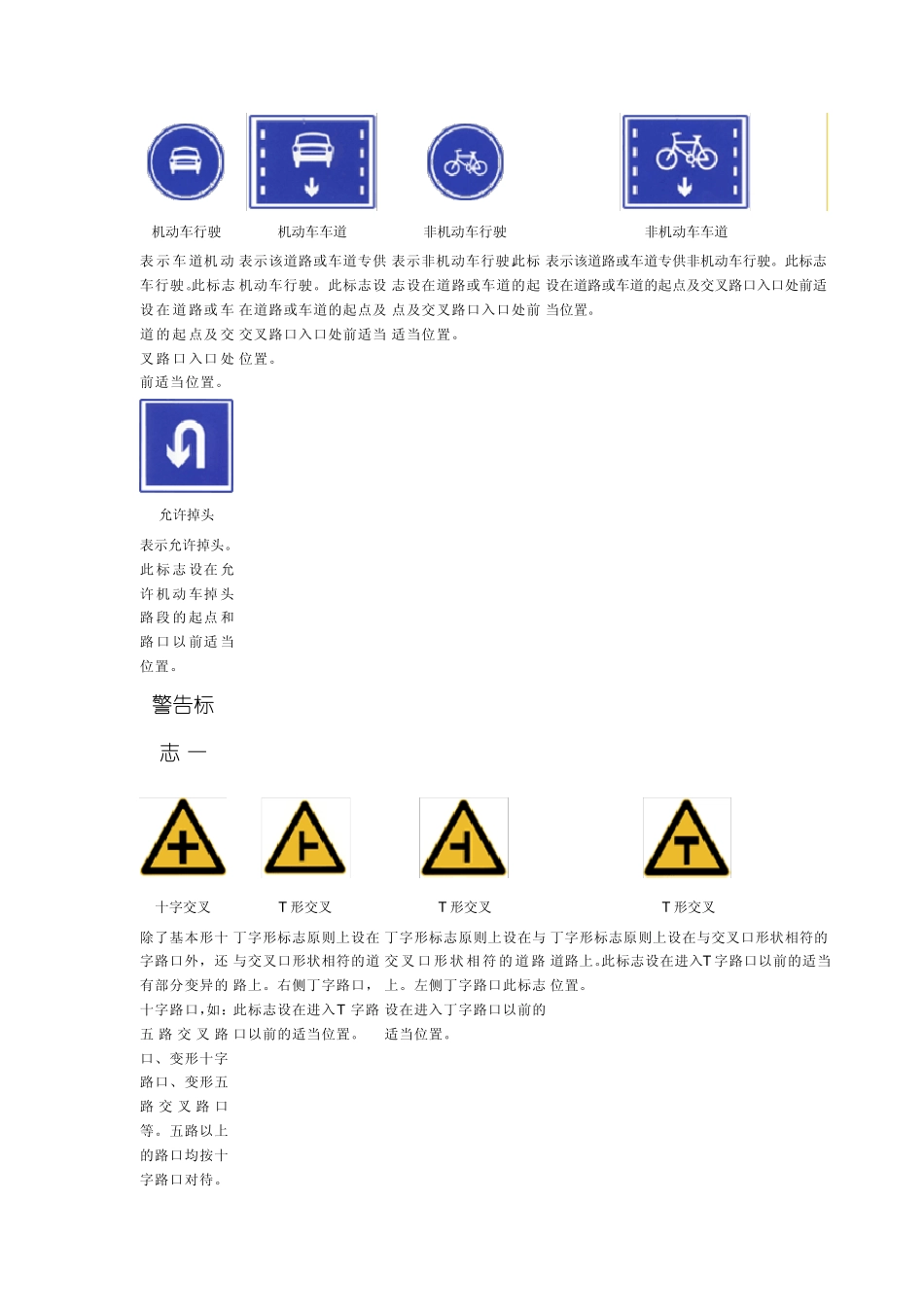 交通指示标志_第3页