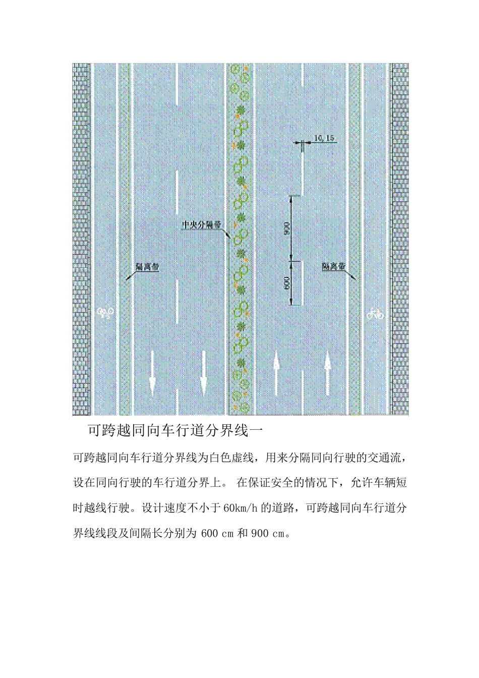 交通指示标线_第2页