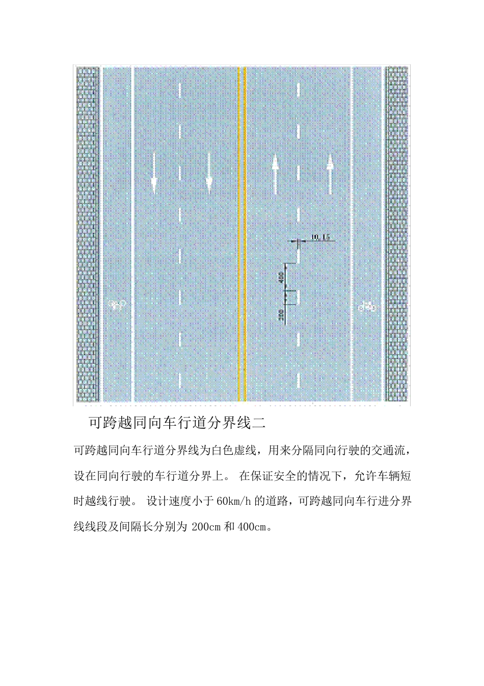 交通指示标线_第3页