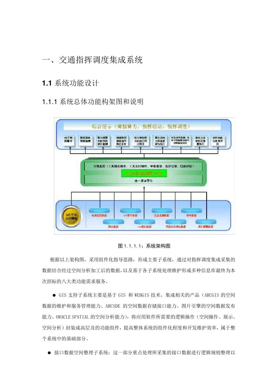 交通指挥调度集成系统_第3页
