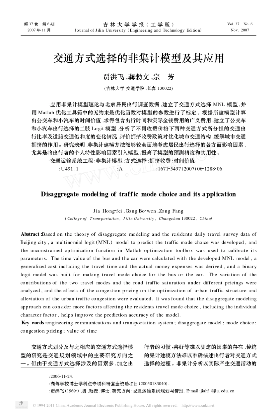 交通方式选择的非集计模型及其应用_第1页