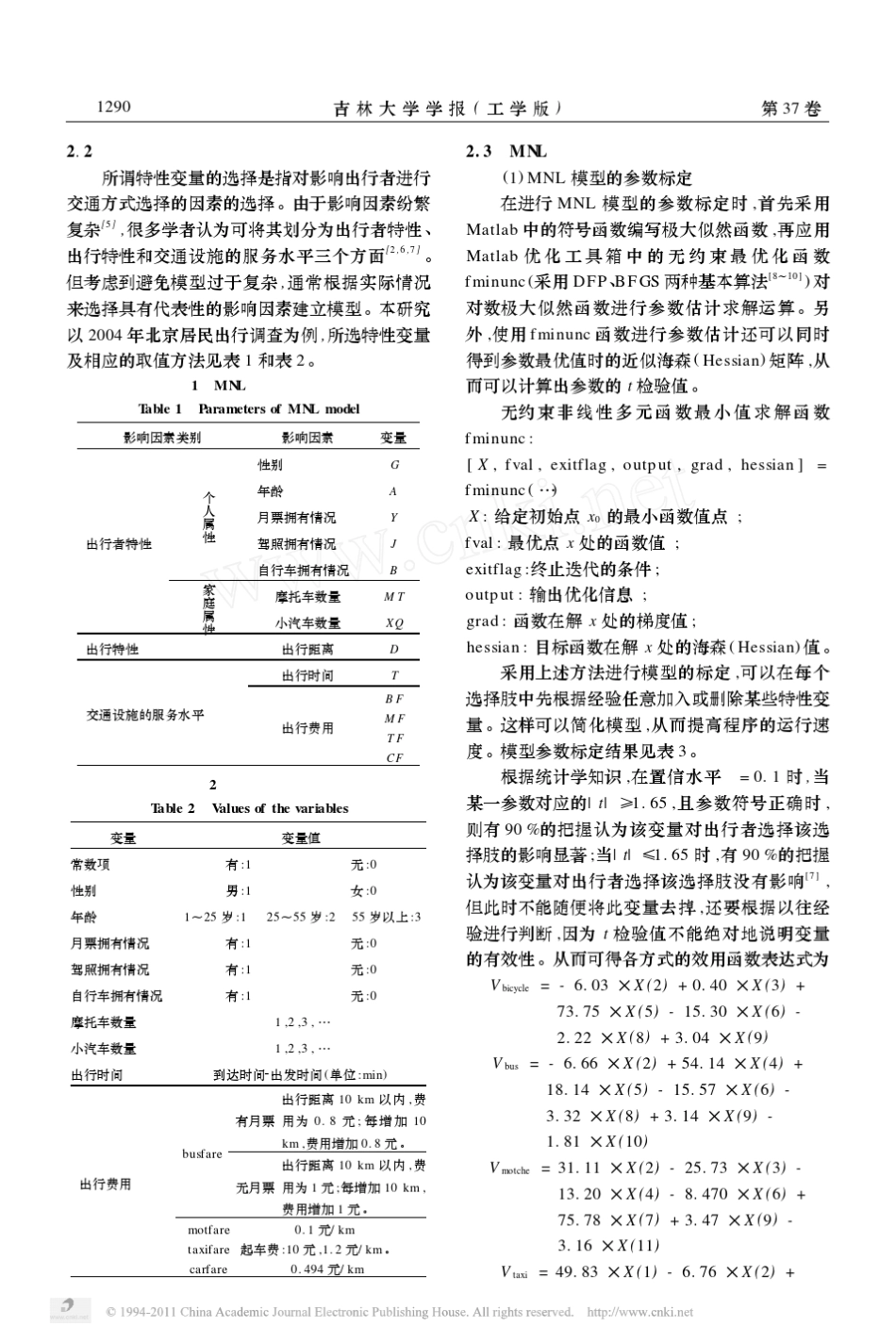 交通方式选择的非集计模型及其应用_第3页