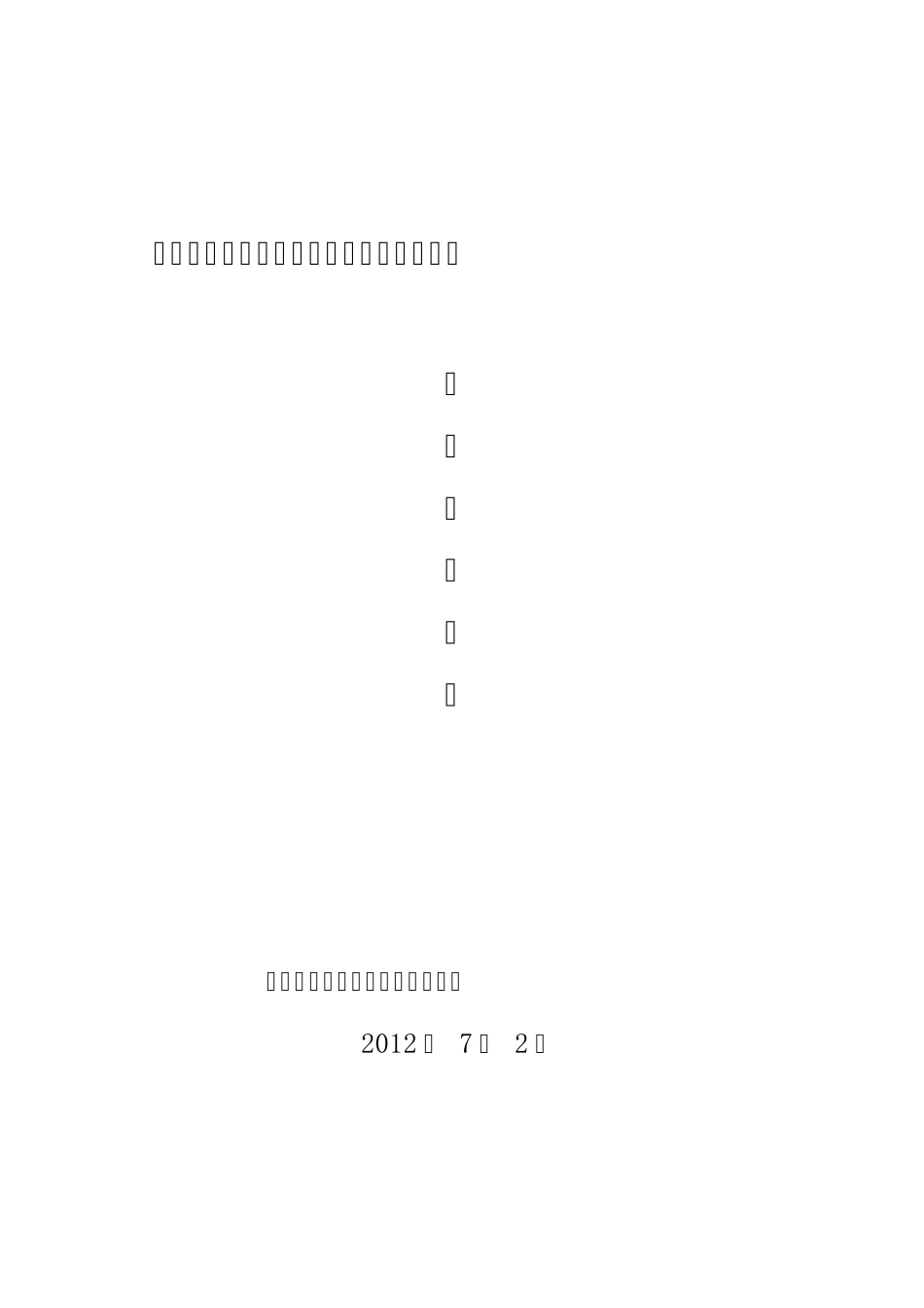 交通施工导行方案_第1页