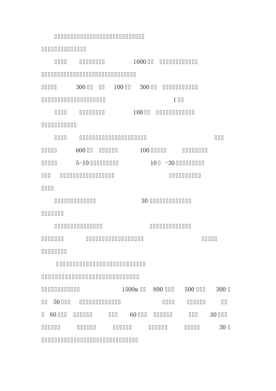 交通施工导行方案_第3页