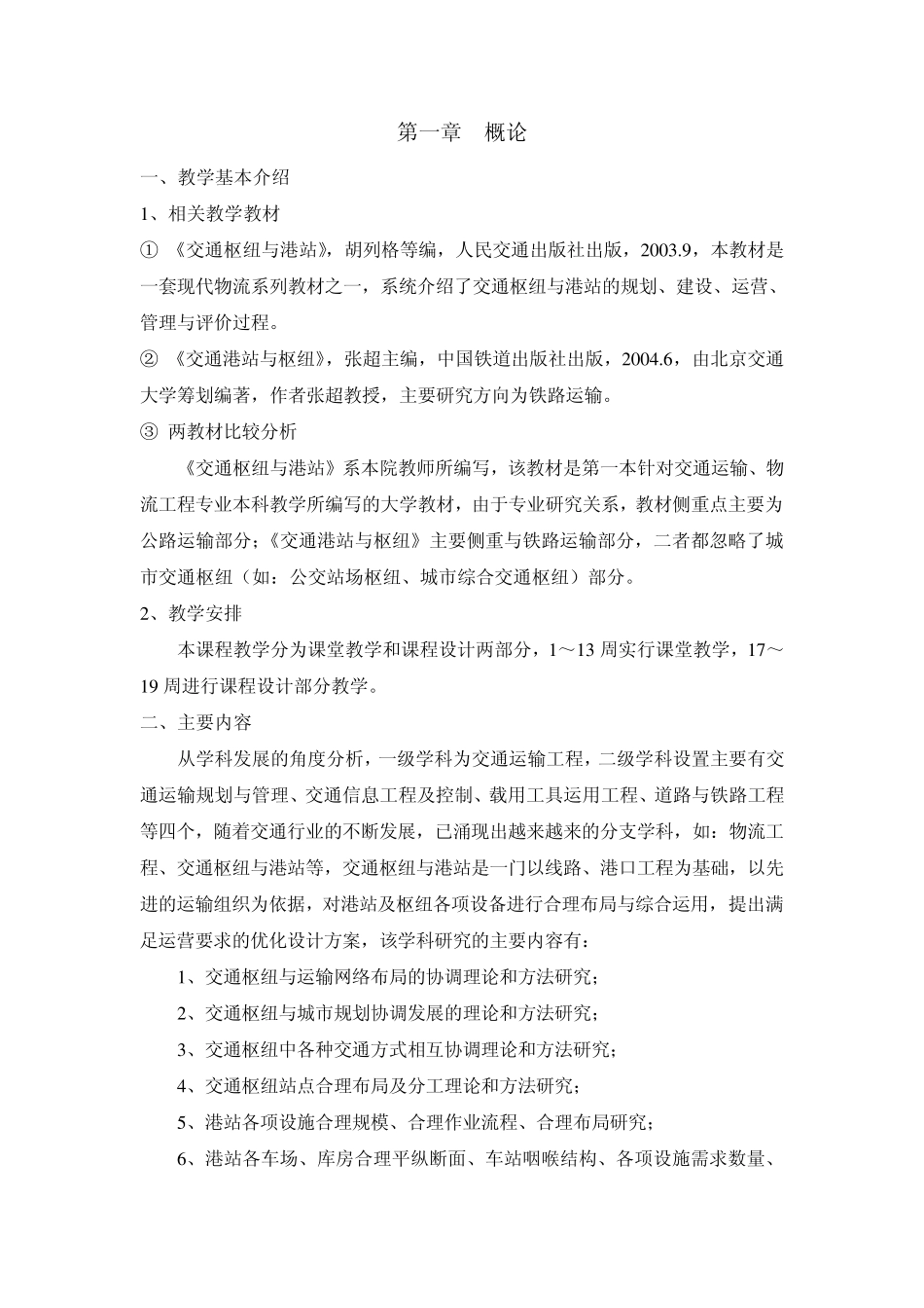 交通枢纽与港站_第2页