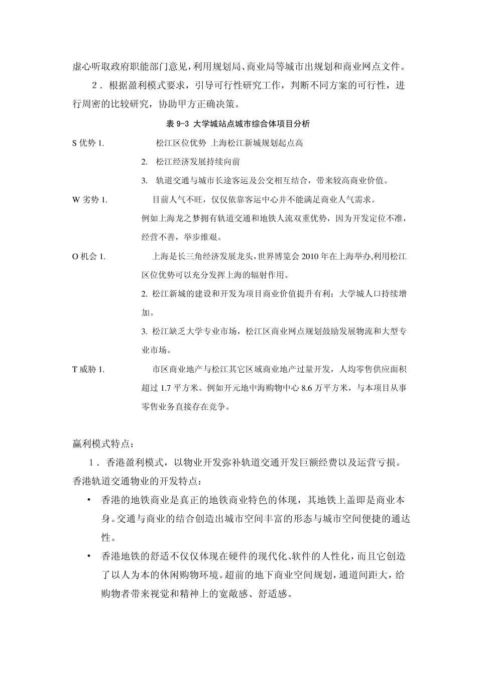 交通枢纽型城市综合体的开发_第2页