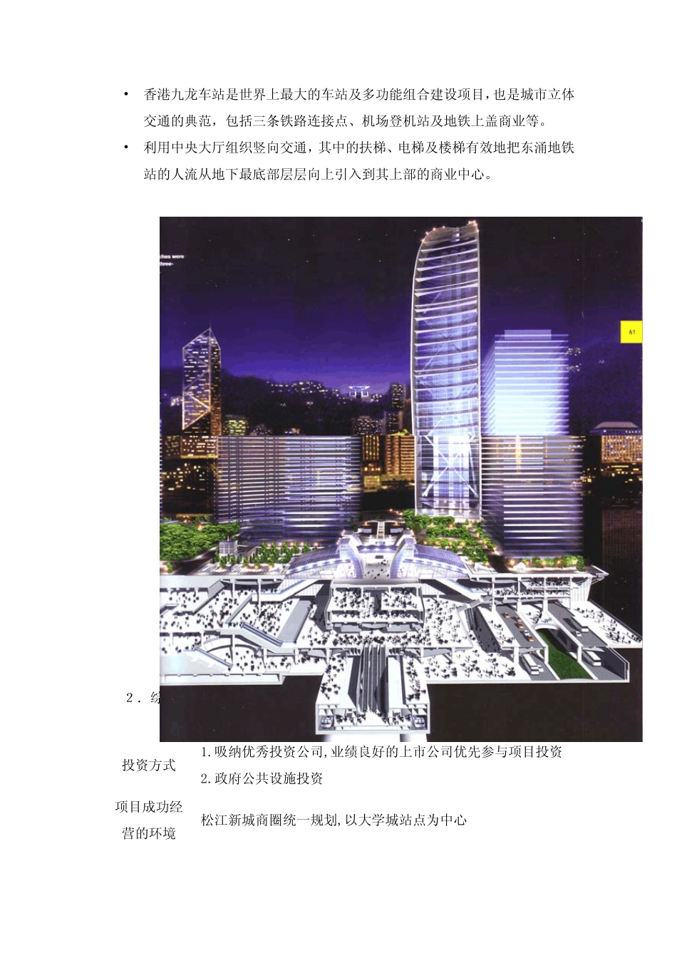 交通枢纽型城市综合体的开发_第3页