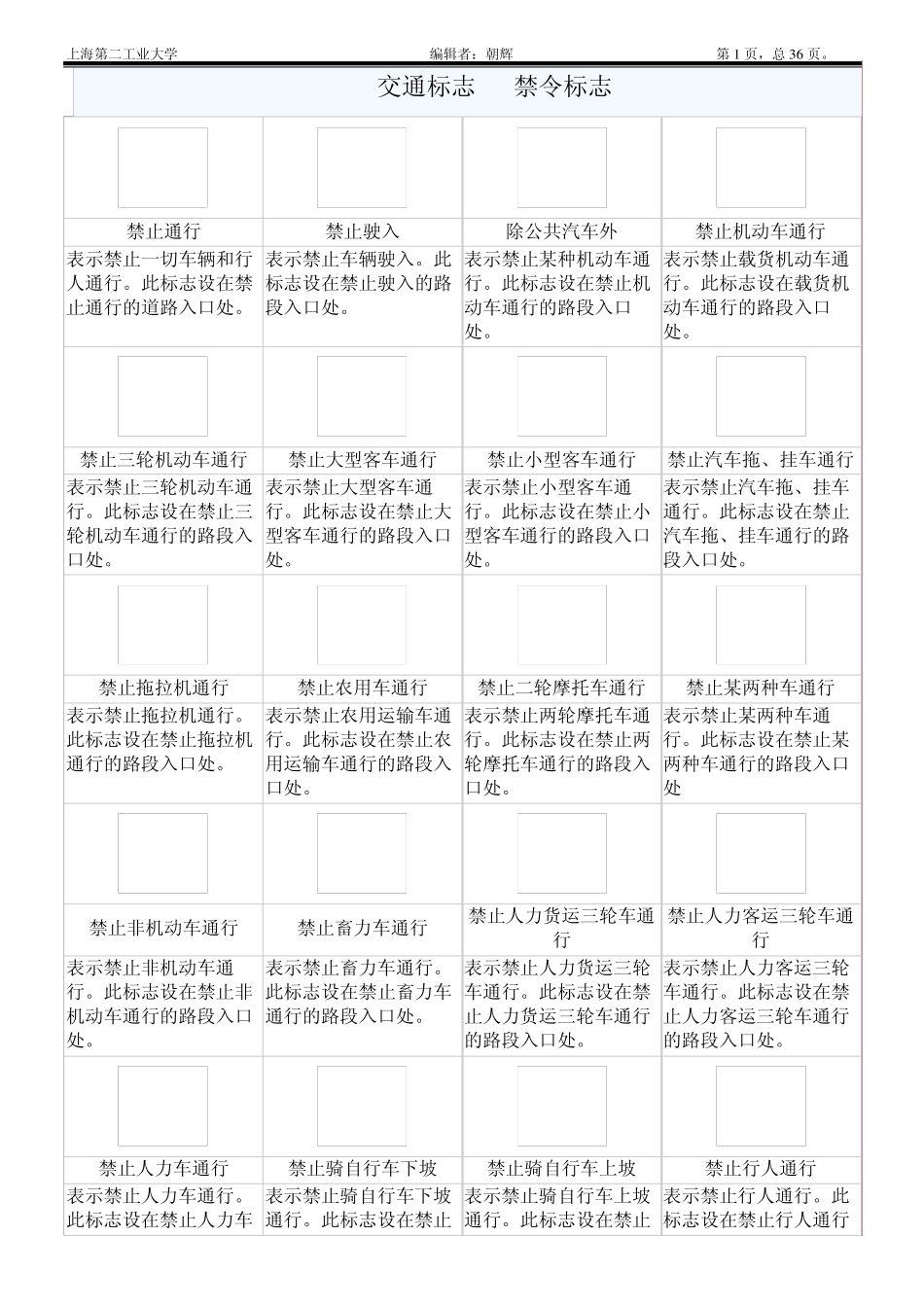 交通标志图片_第1页