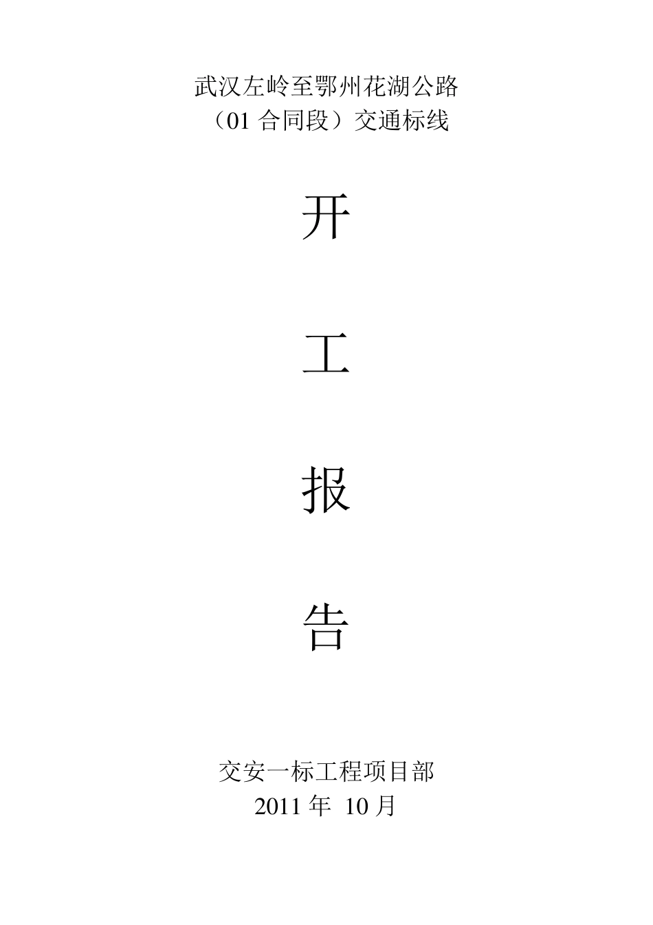 交通标志施工方案_第1页