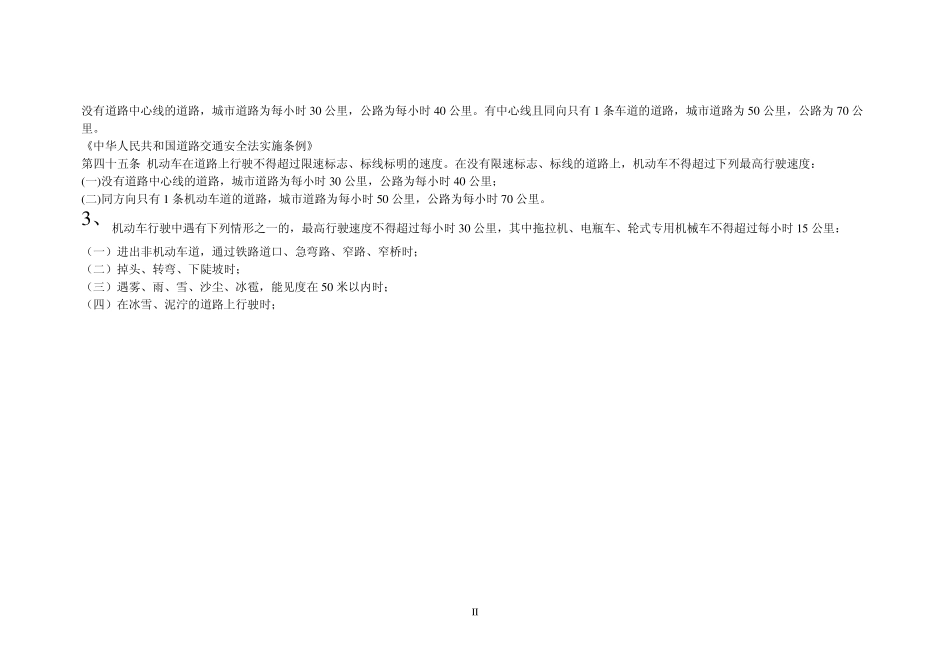 交通标志大全说明_第2页