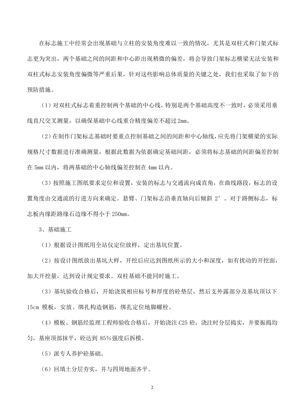 交通标志施工方案11_第2页