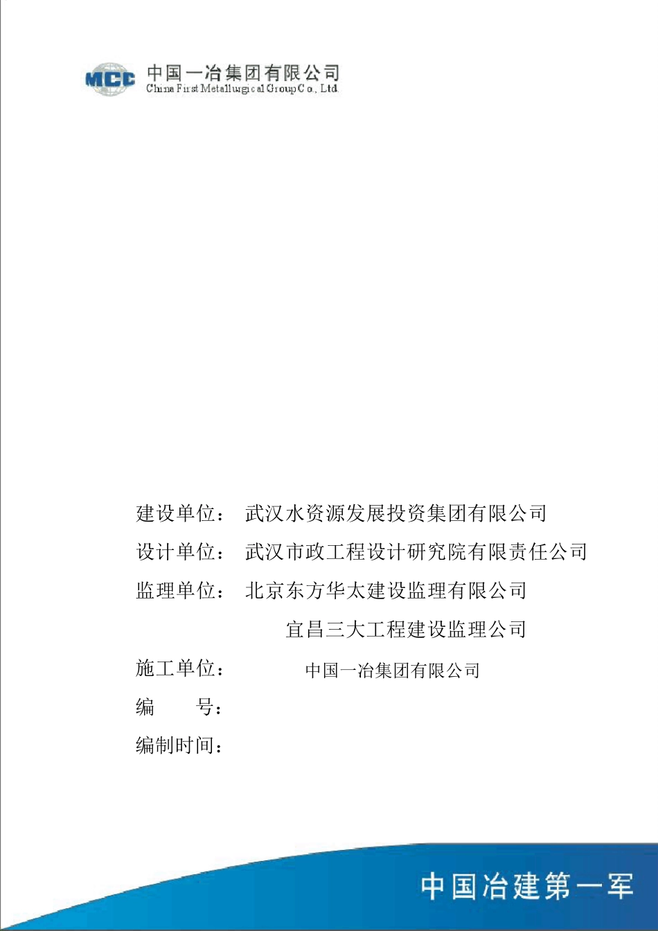 交通标志杆基础预埋施工方案_第1页