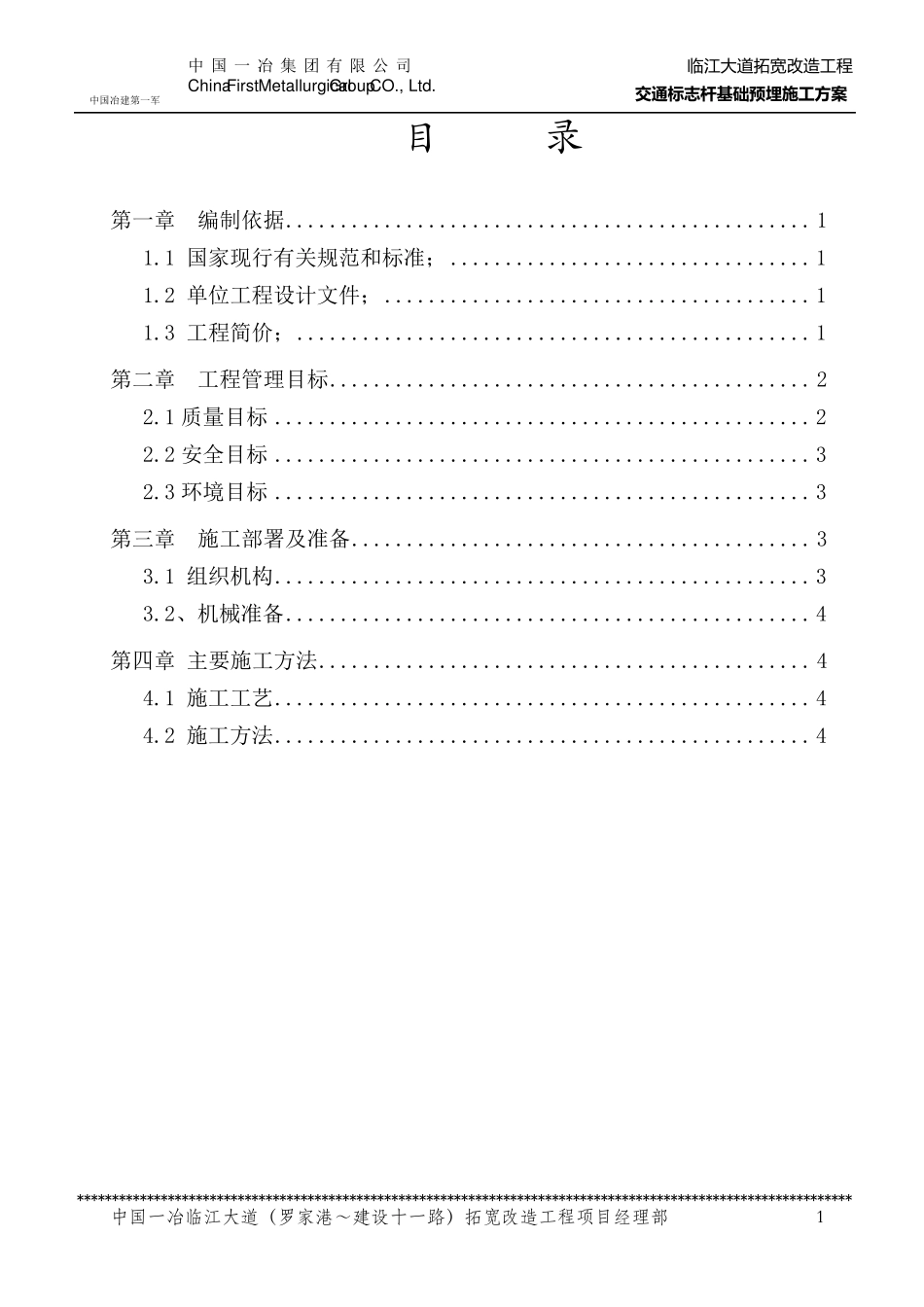 交通标志杆基础预埋施工方案_第2页
